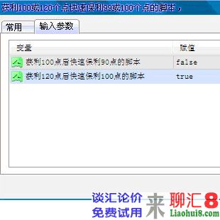 获利120点后快速保利100点的脚本