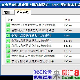 获利30点后快速保利20点的脚本