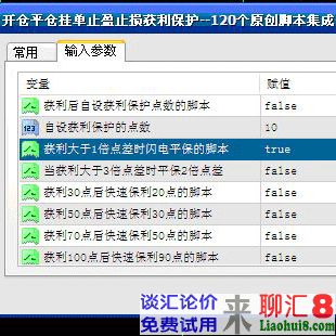 获利大于1倍点差时闪电平保的脚本