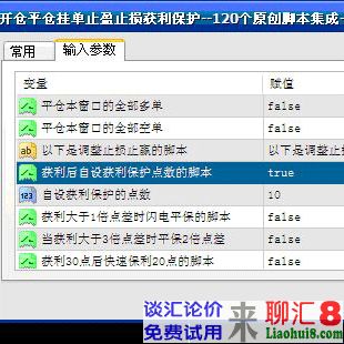 获利后自设获利保护点数的脚本