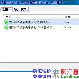 获利100点后快速保利90点脚本