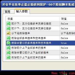 删除本窗口的多单挂单和空单挂单脚本